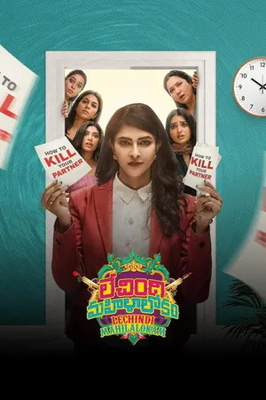 Lechindi Mahila Lokam 2026 Hindi – Telugu Dual Audio