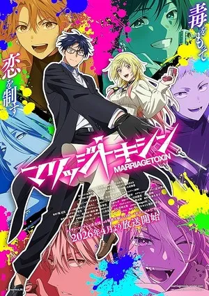Marriagetoxin 2026 Season 1 Hindi – English – Japanese Audio [EP – 01 TO 12 Added]