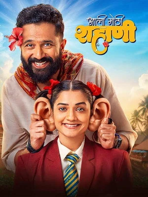 Aali Mothi Shahani 2026 Hindi Audio HQ HD Poster Download - Filmyzilla