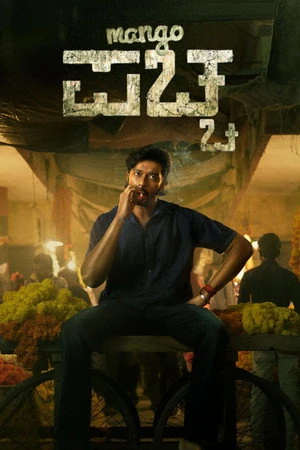 Mango Pachcha 2026 Hindi – Kannada Dual Audio