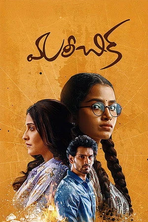 Mareechika 2026 Hindi – Telugu Dual Audio