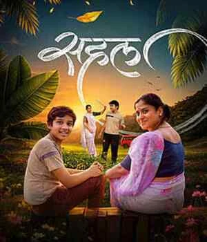 Sahal 2026 Marathi Audio HQ HD Poster Download - Filmyzilla