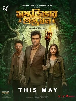 Saptadingar Guptodhon 2026 Bengali Audio HD Poster Download - Filmyzilla