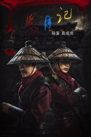 Tales of the Blood Moon 2024 Hindi – Chinese Dual Audio
